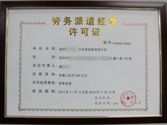天津工商注冊勞務派遣公司指南 辦理時限及流程解析