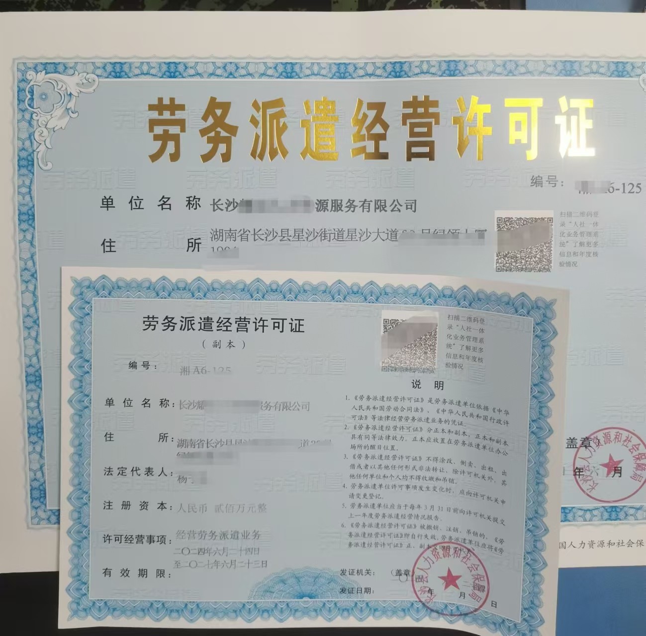 長沙縣代辦勞務派遣經營許可證與人力資源許可證 以專業(yè)與誠信，護航企業(yè)發(fā)展