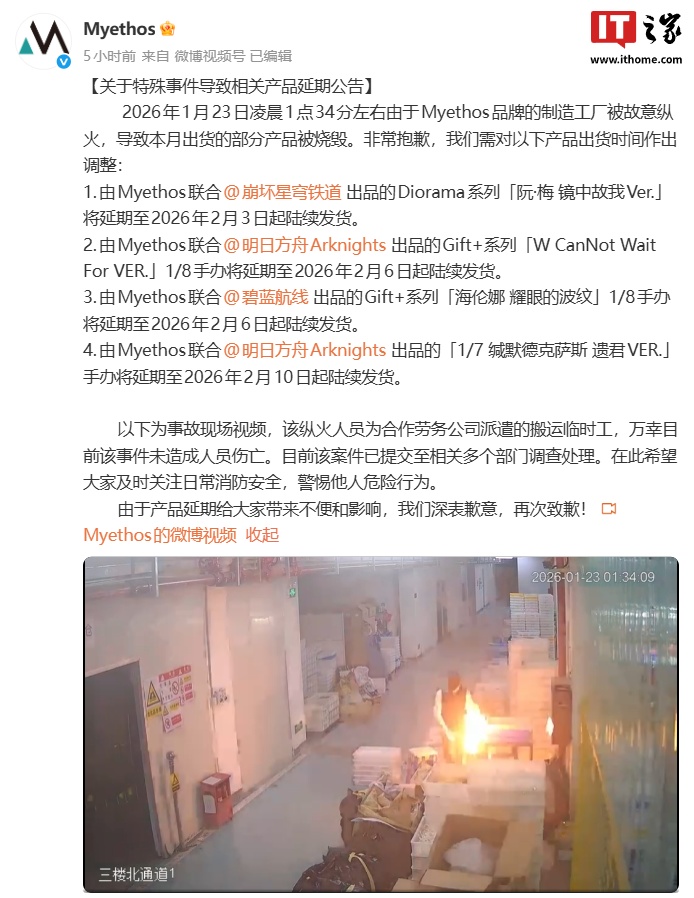 Myethos工廠遭縱火，熱門(mén)游戲手辦生產(chǎn)受重創(chuàng)