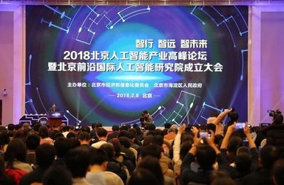 中科院與北京市攜手共建北京前沿國(guó)際人工智能研究院，賦能北京網(wǎng)絡(luò)技術(shù)新未來(lái)