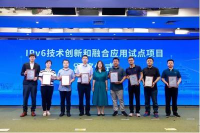 2024年北京市IPv6規(guī)模部署與應用宣傳推廣主題日活動在京舉行，共繪網絡技術新藍圖